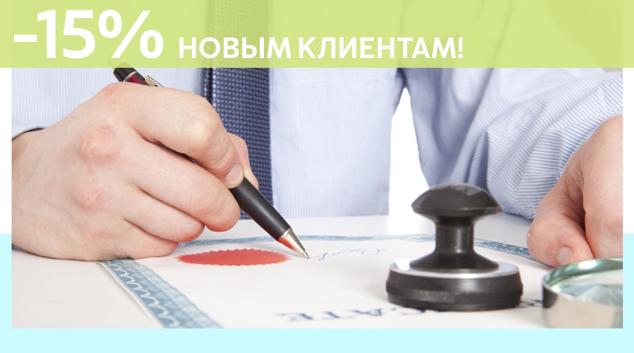 Акция! Скидка 15% на первое обращение в Алешин-Прт